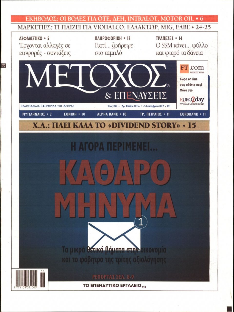 Πρωτοσέλιδο Εφημερίδας - ΜΕΤΟΧΟΣ - 2017-09-01