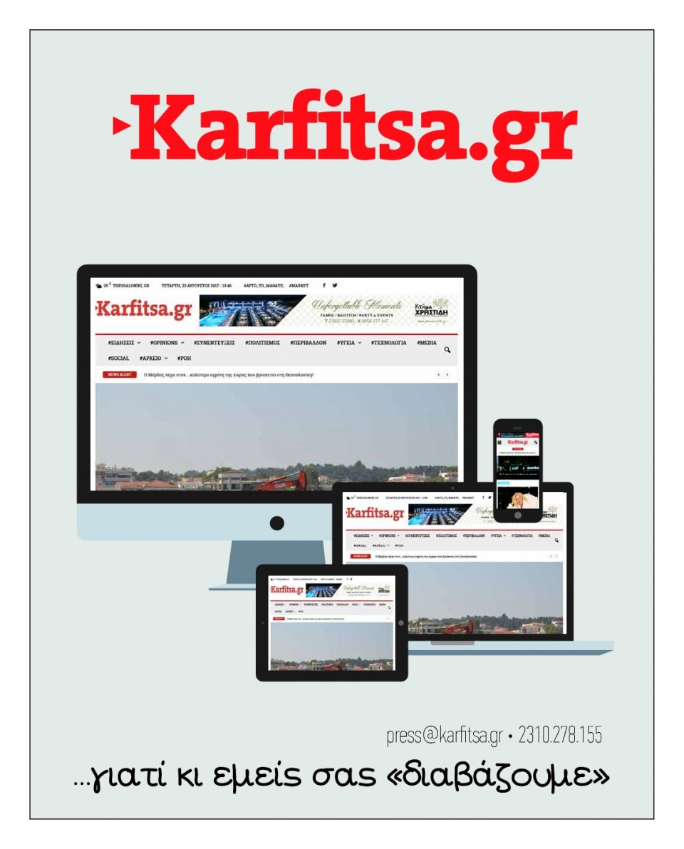 Οπισθόφυλλο Εφημερίδας - KARFITSA - 2017-09-02