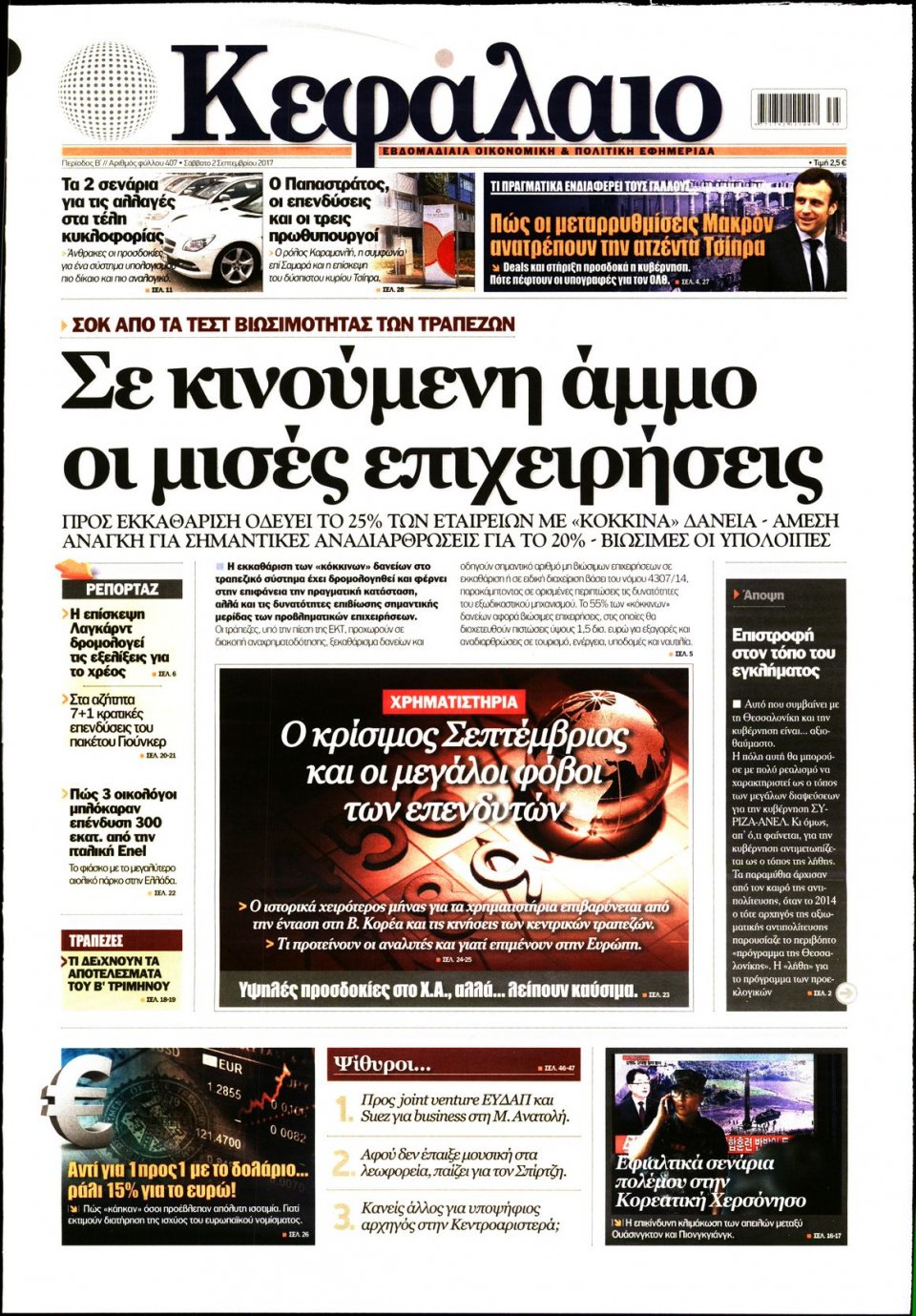 Πρωτοσέλιδο Εφημερίδας - ΚΕΦΑΛΑΙΟ - 2017-09-02