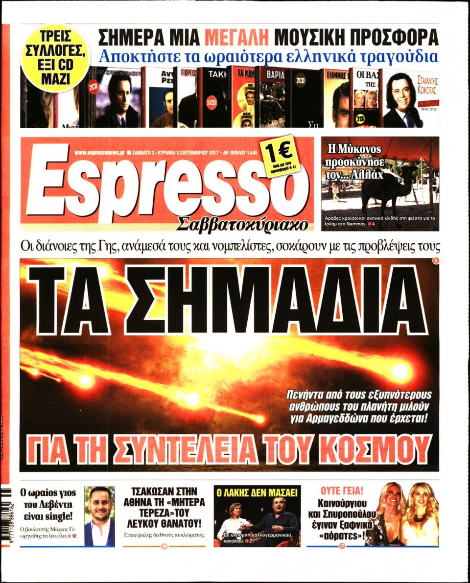 Πρωτοσέλιδο Εφημερίδας - ESPRESSO - 2017-09-02