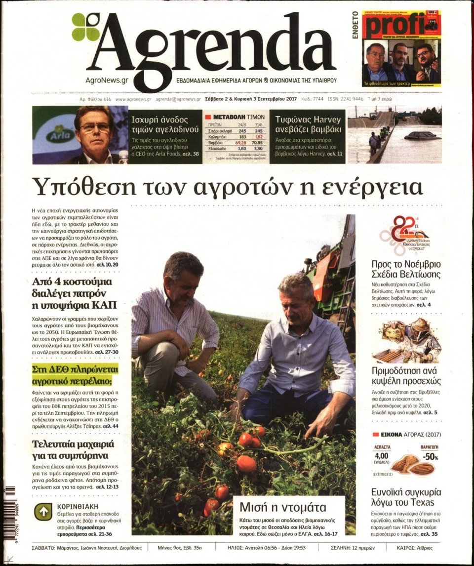 Πρωτοσέλιδο Εφημερίδας - AGRENDA - 2017-09-02