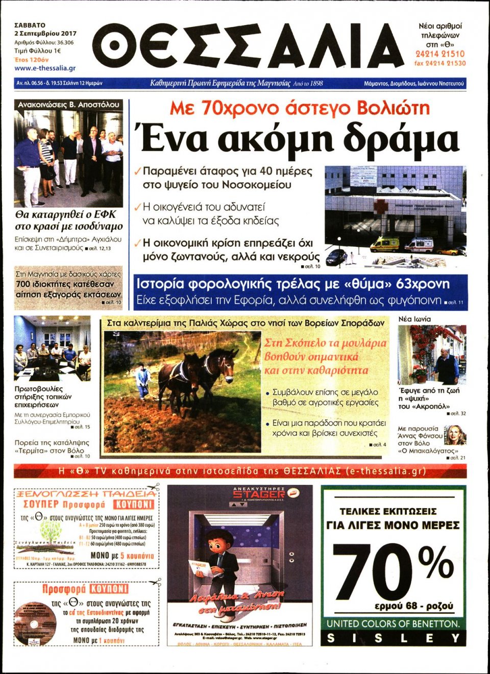 Πρωτοσέλιδο Εφημερίδας - ΘΕΣΣΑΛΙΑ ΒΟΛΟΥ - 2017-09-02