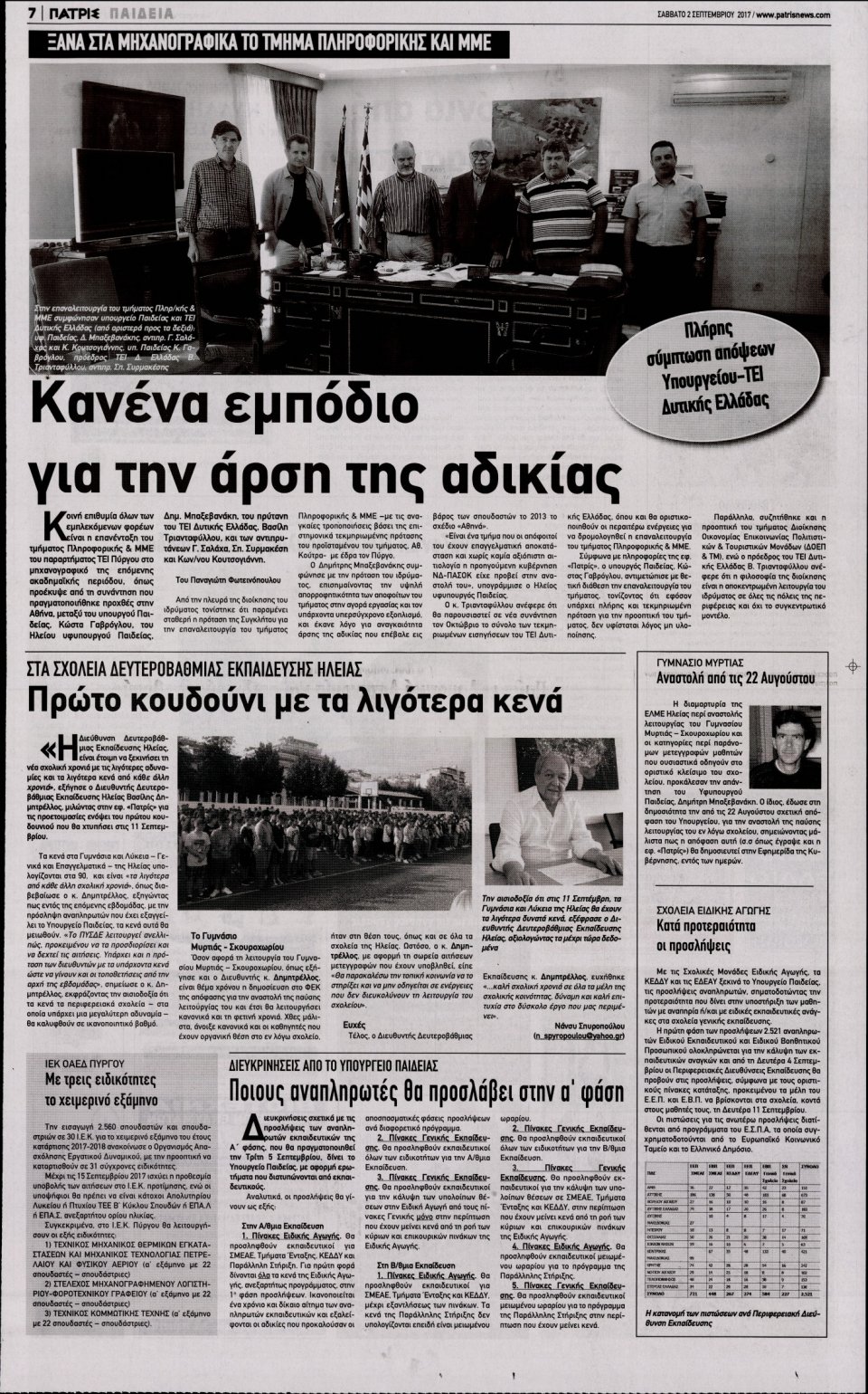 Οπισθόφυλλο Εφημερίδας - ΠΑΤΡΙΣ ΠΥΡΓΟΥ - 2017-09-02