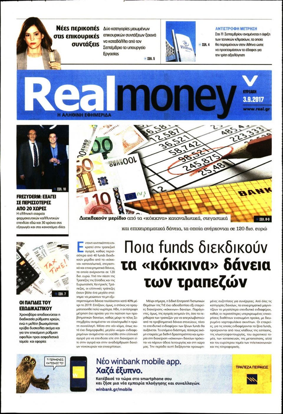 Πρωτοσέλιδο Εφημερίδας - REAL NEWS_REAL MONEY - 2017-09-03