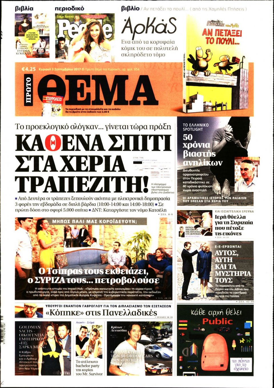 Πρωτοσέλιδο Εφημερίδας - ΠΡΩΤΟ ΘΕΜΑ - 2017-09-03