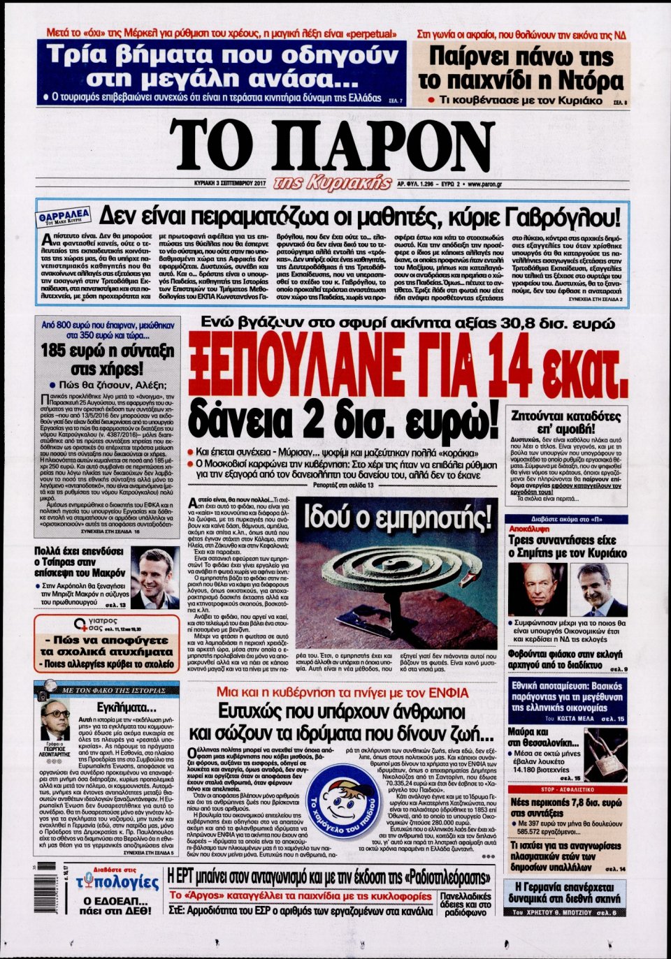 Πρωτοσέλιδο Εφημερίδας - ΤΟ ΠΑΡΟΝ - 2017-09-03