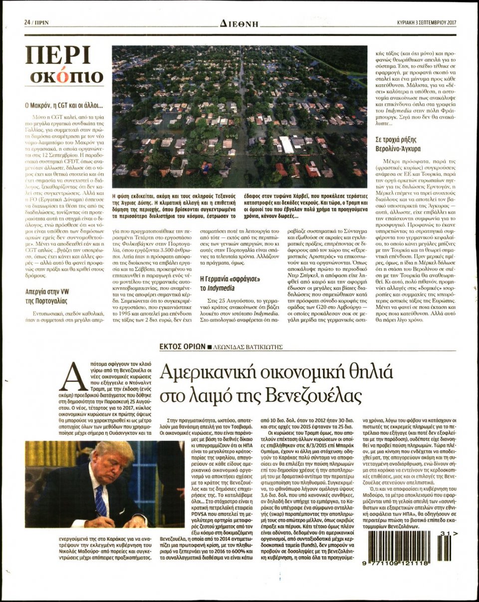 Οπισθόφυλλο Εφημερίδας - ΠΡΙΝ - 2017-09-03