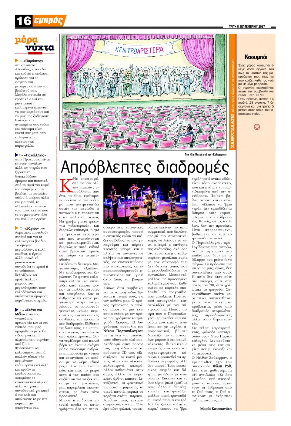 Οπισθόφυλλο Εφημερίδας - ΕΜΠΡΟΣ ΛΕΣΒΟΥ - 2017-09-05