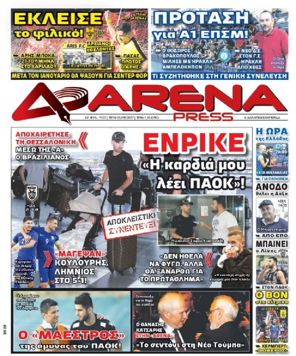 Πρωτοσέλιδο Εφημερίδας - ARENA PRESS - 2017-09-05