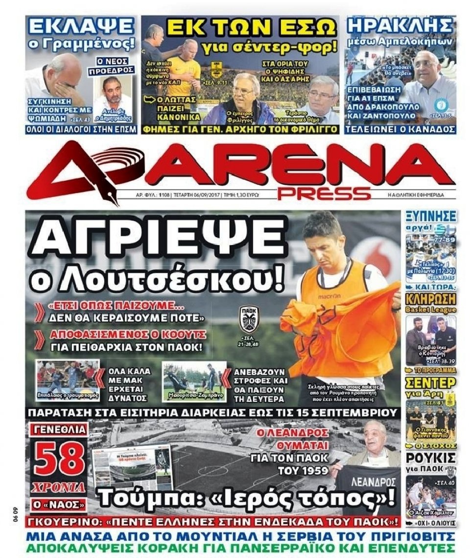 Πρωτοσέλιδο Εφημερίδας - ARENA PRESS - 2017-09-06