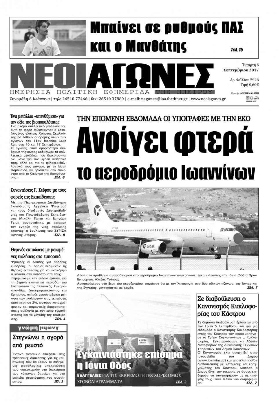 Πρωτοσέλιδο Εφημερίδας - ΝΕΟΙ ΑΓΩΝΕΣ ΗΠΕΙΡΟΥ - 2017-09-06