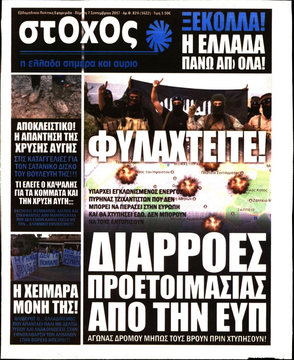 Πρωτοσέλιδο Εφημερίδας - ΣΤΟΧΟΣ - 2017-09-07