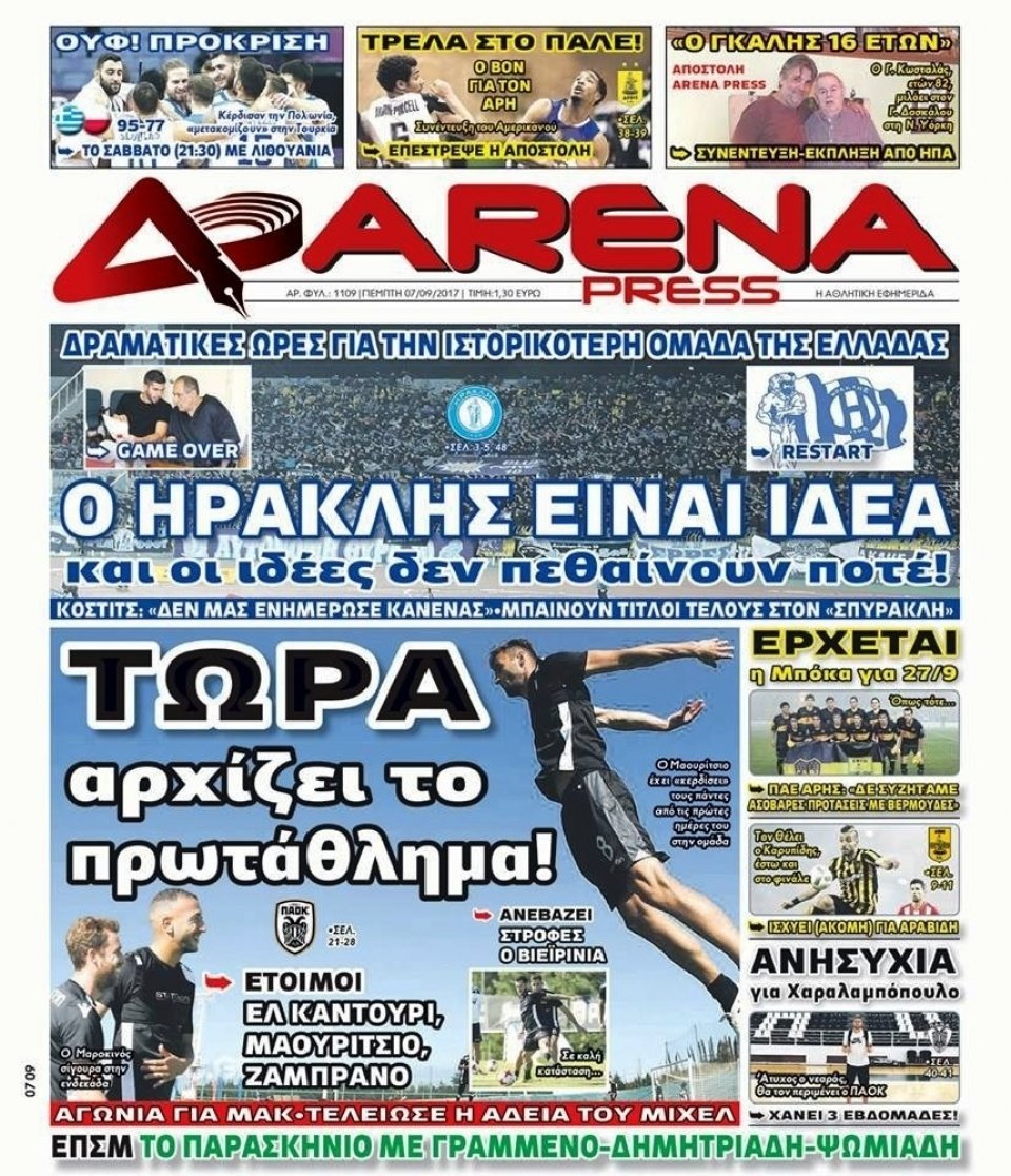 Πρωτοσέλιδο Εφημερίδας - ARENA PRESS - 2017-09-07