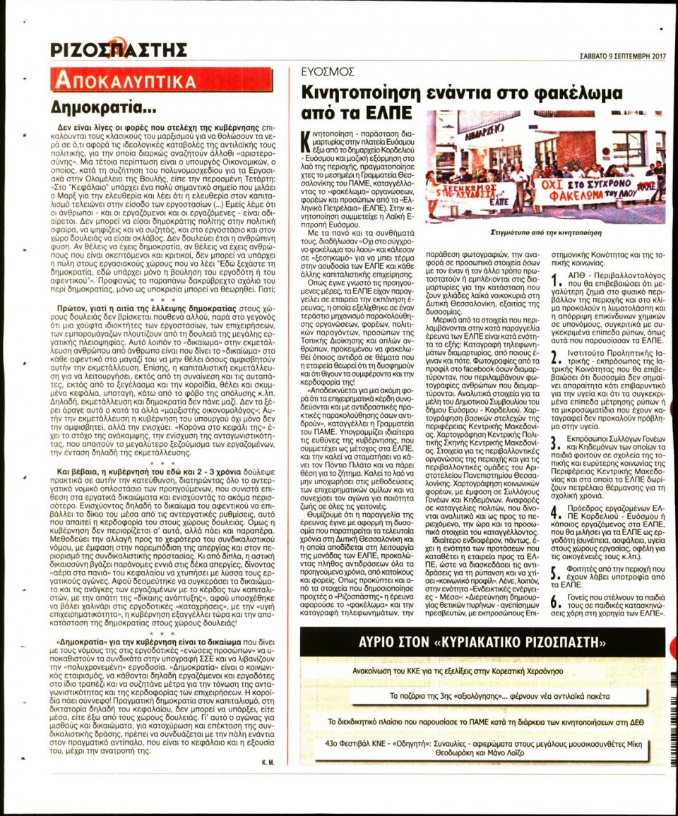Οπισθόφυλλο Εφημερίδας - ΡΙΖΟΣΠΑΣΤΗΣ - 2017-09-09