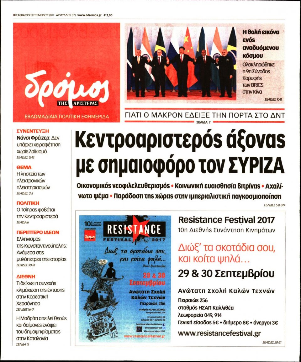 Πρωτοσέλιδο Εφημερίδας - ΔΡΟΜΟΣ ΤΗΣ ΑΡΙΣΤΕΡΑΣ - 2017-09-09