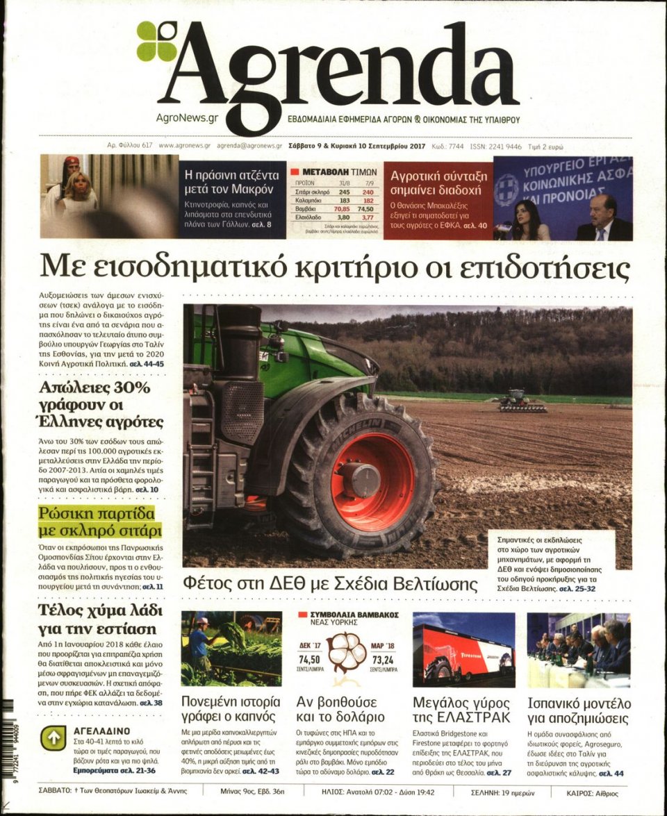 Πρωτοσέλιδο Εφημερίδας - AGRENDA - 2017-09-09