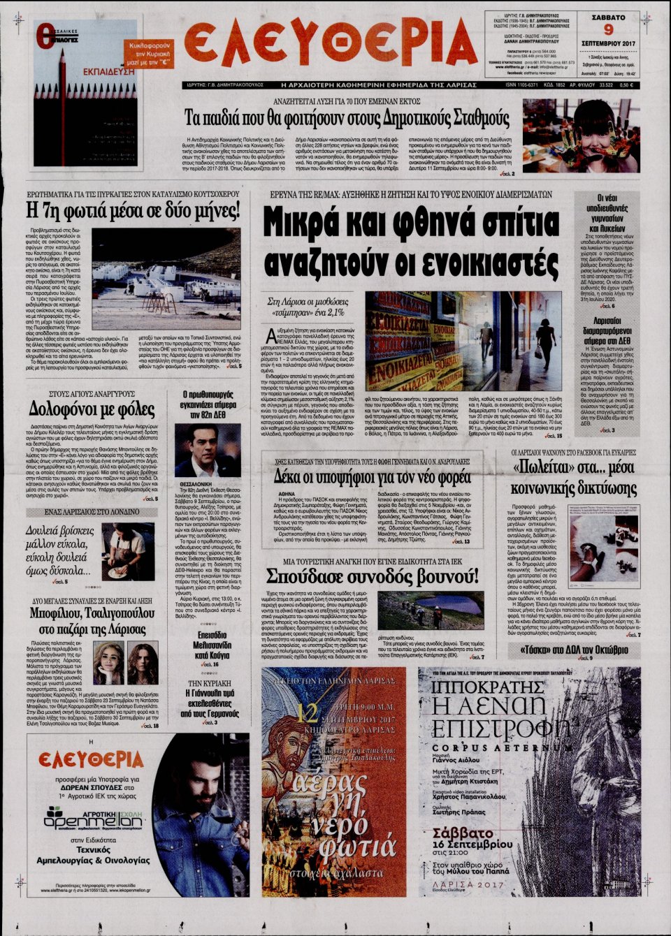Πρωτοσέλιδο Εφημερίδας - ΕΛΕΥΘΕΡΙΑ ΛΑΡΙΣΑΣ - 2017-09-09