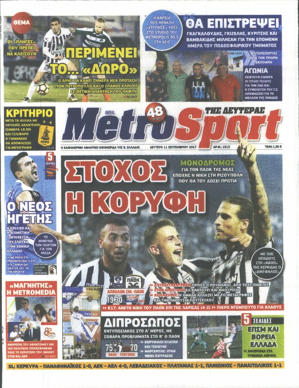 Πρωτοσέλιδο Εφημερίδας - METROSPORT - 2017-09-11