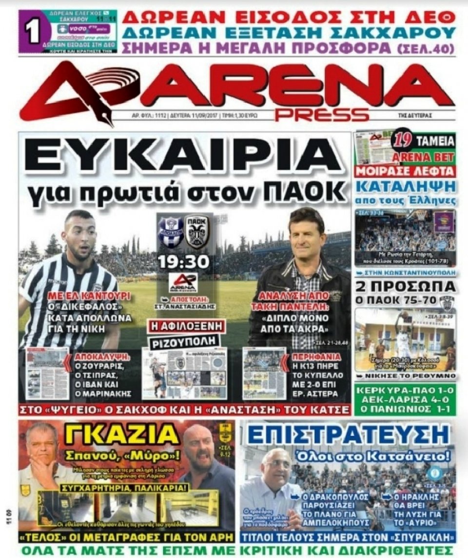 Πρωτοσέλιδο Εφημερίδας - ARENA PRESS - 2017-09-11