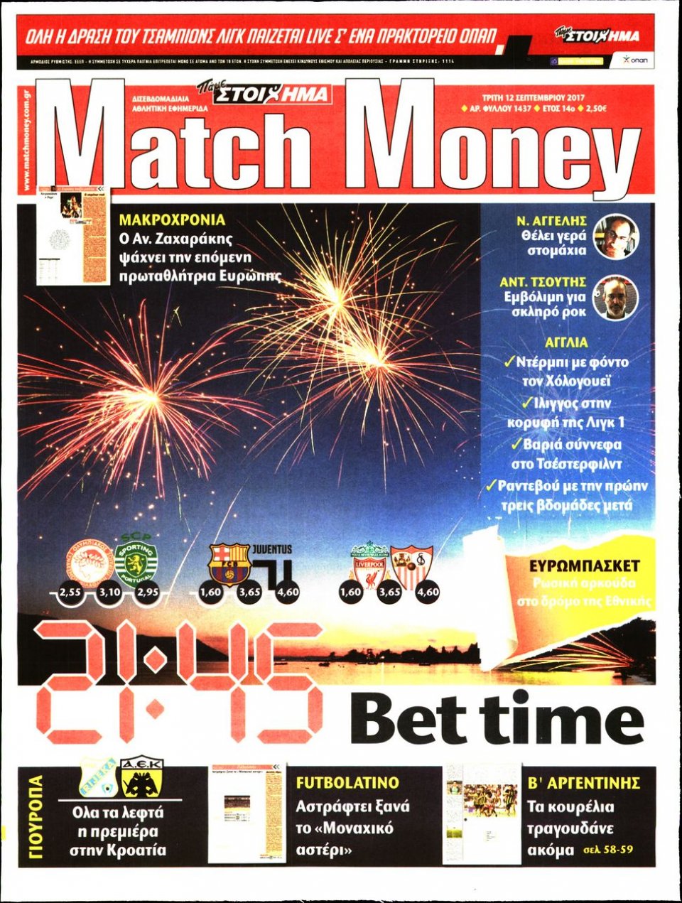 Πρωτοσέλιδο Εφημερίδας - MATCH MONEY - 2017-09-12