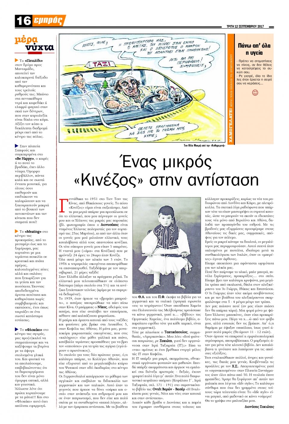Οπισθόφυλλο Εφημερίδας - ΕΜΠΡΟΣ ΛΕΣΒΟΥ - 2017-09-12