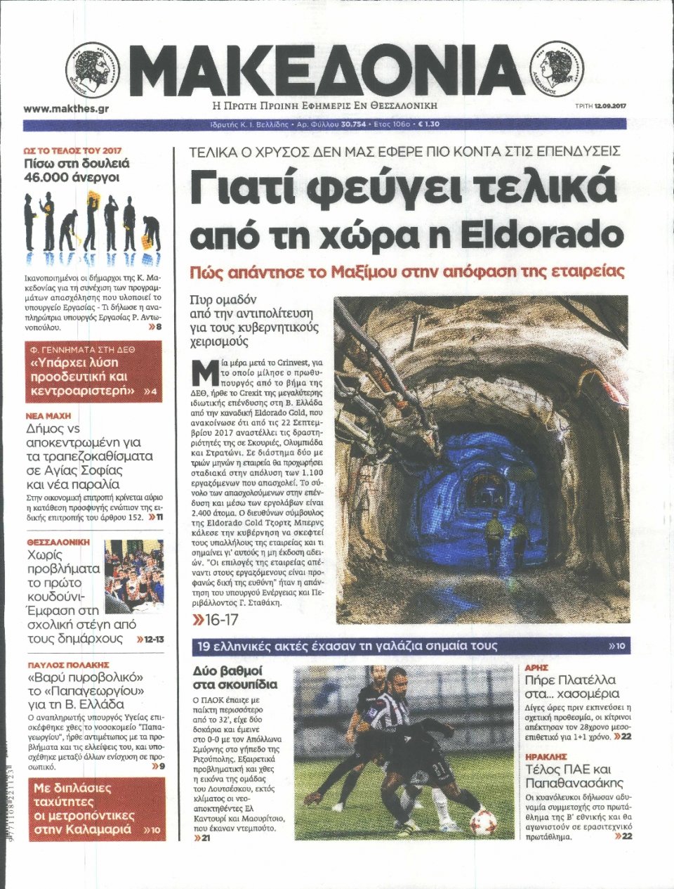 Πρωτοσέλιδο Εφημερίδας - ΜΑΚΕΔΟΝΙΑ - 2017-09-12