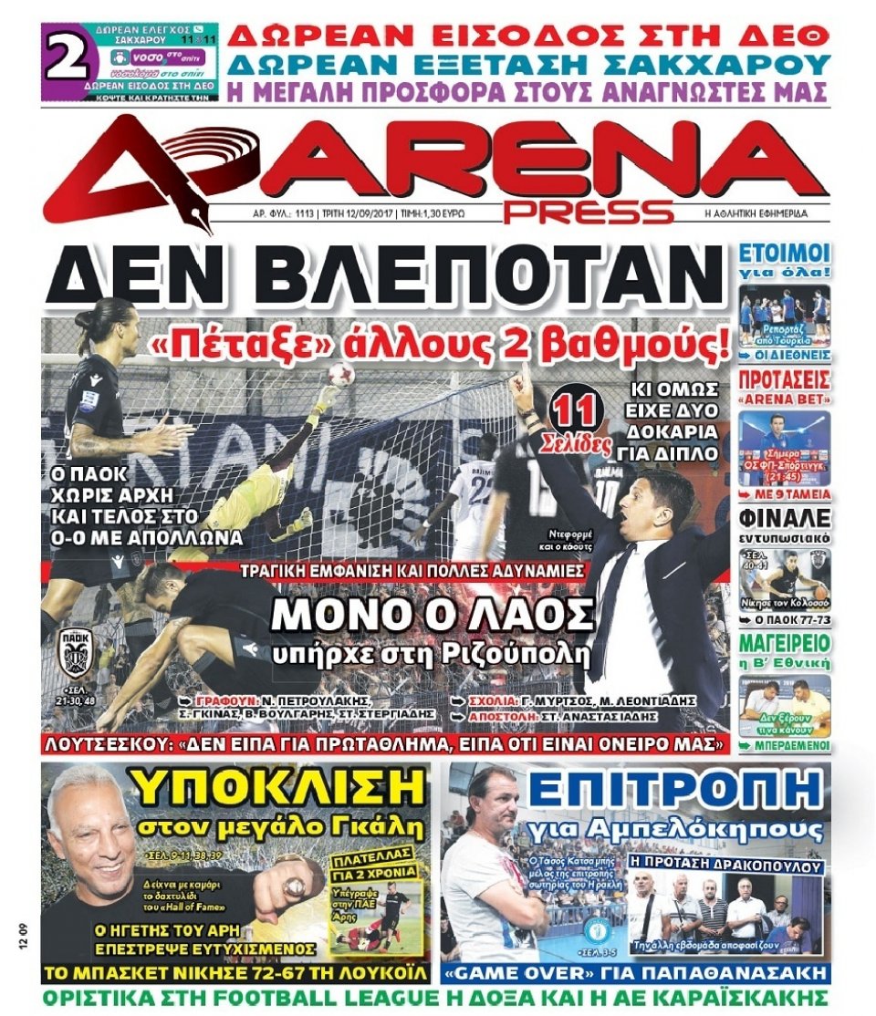 Πρωτοσέλιδο Εφημερίδας - ARENA PRESS - 2017-09-12