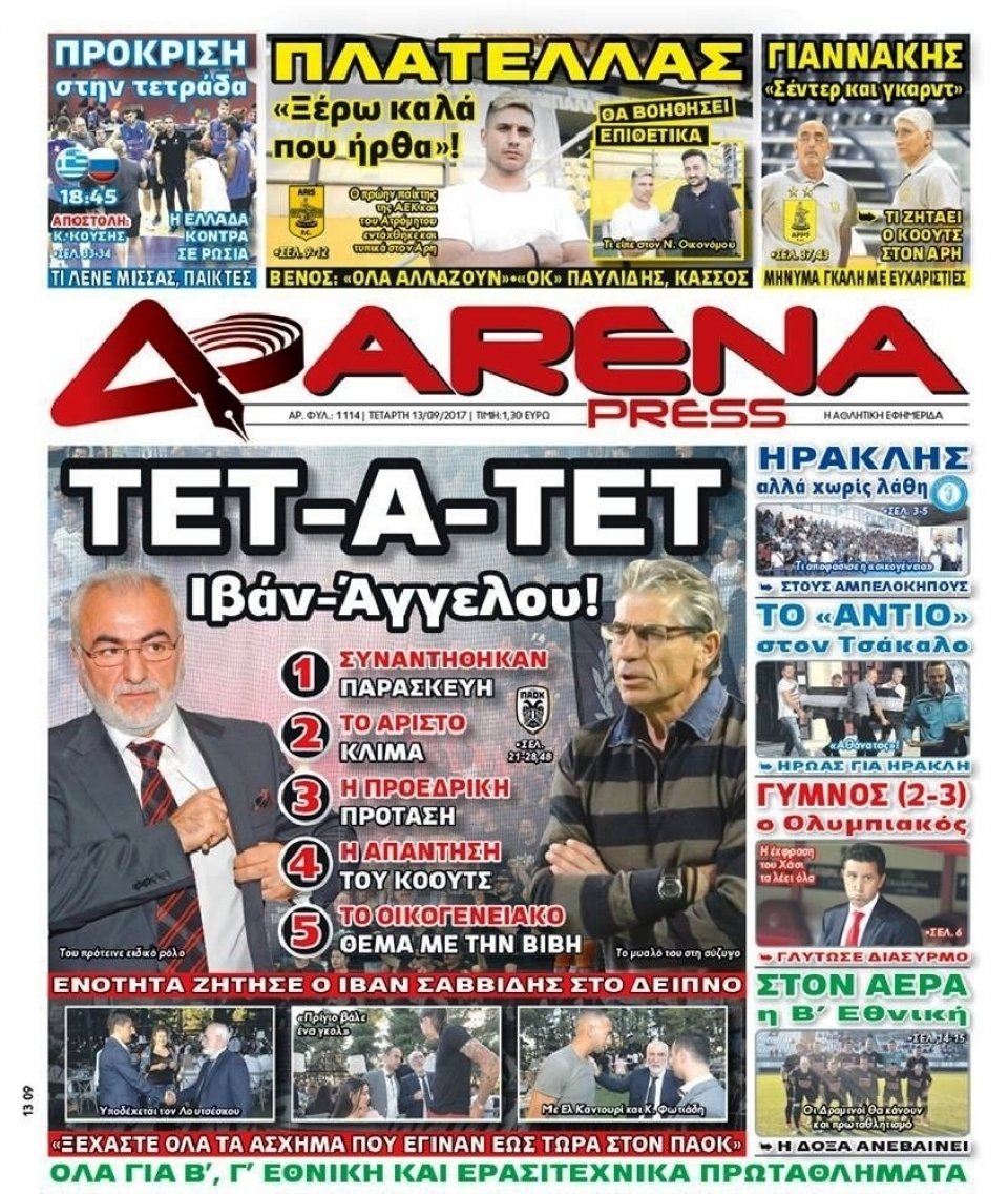 Πρωτοσέλιδο Εφημερίδας - ARENA PRESS - 2017-09-13