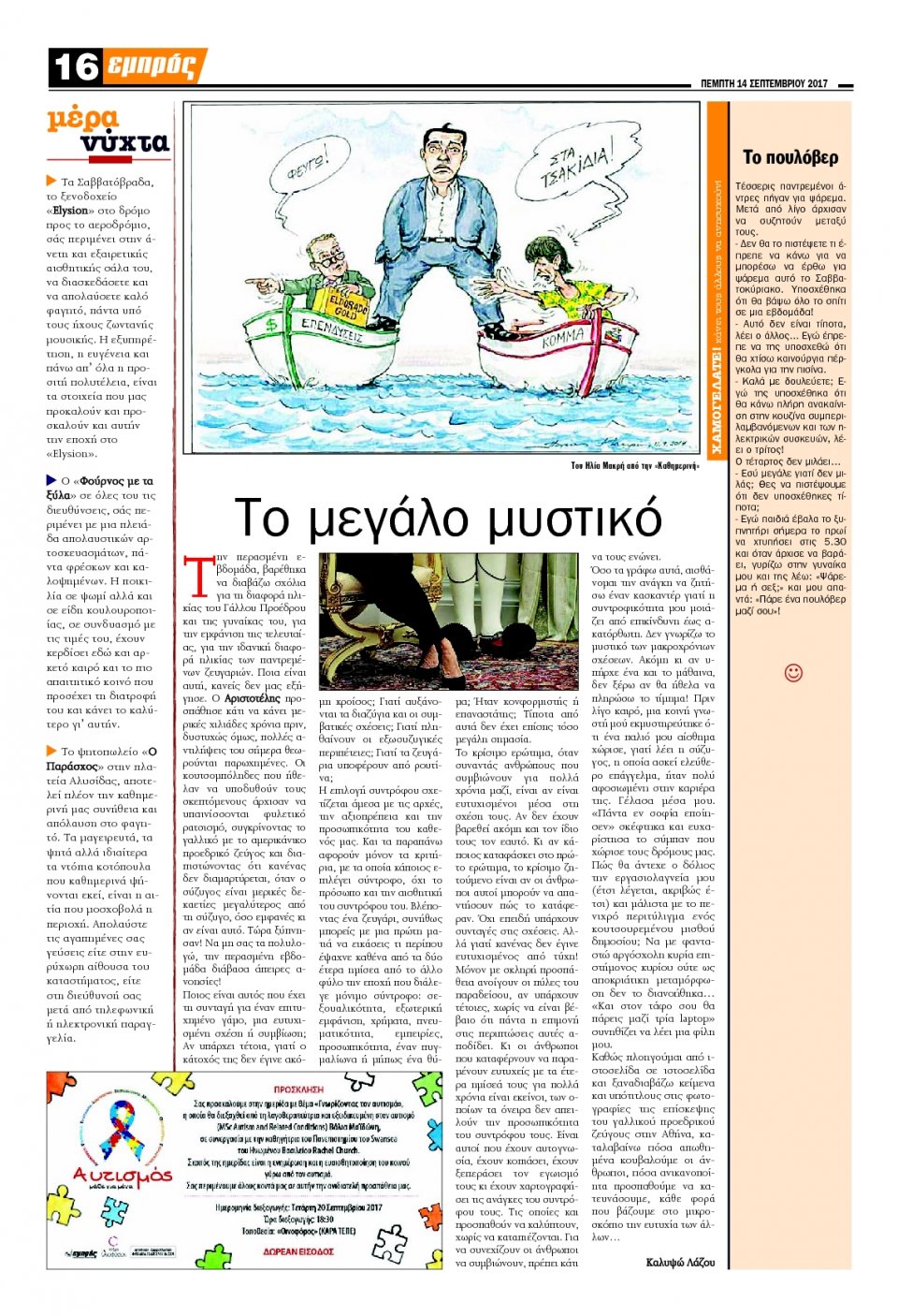 Οπισθόφυλλο Εφημερίδας - ΕΜΠΡΟΣ ΛΕΣΒΟΥ - 2017-09-14