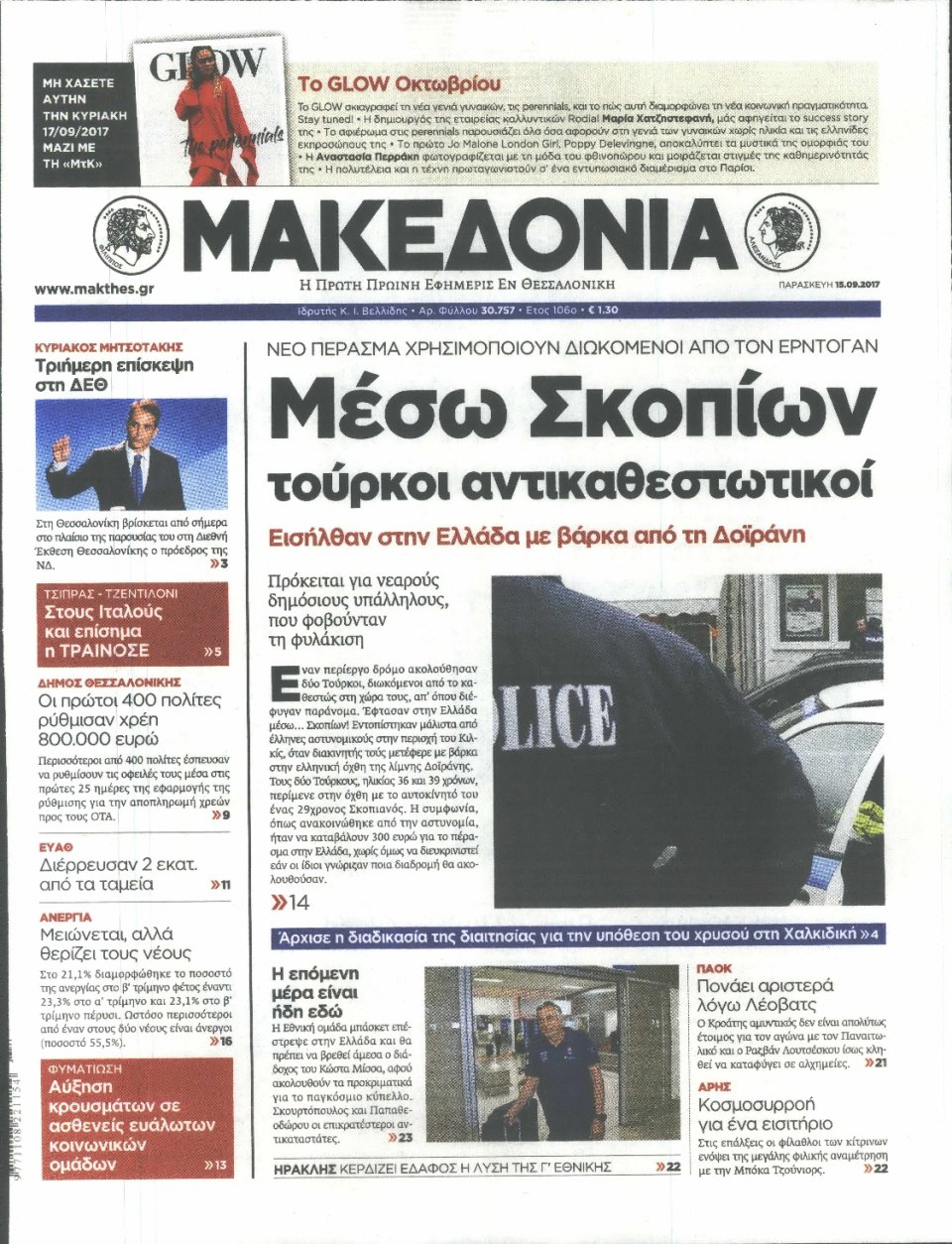 Πρωτοσέλιδο Εφημερίδας - ΜΑΚΕΔΟΝΙΑ - 2017-09-15