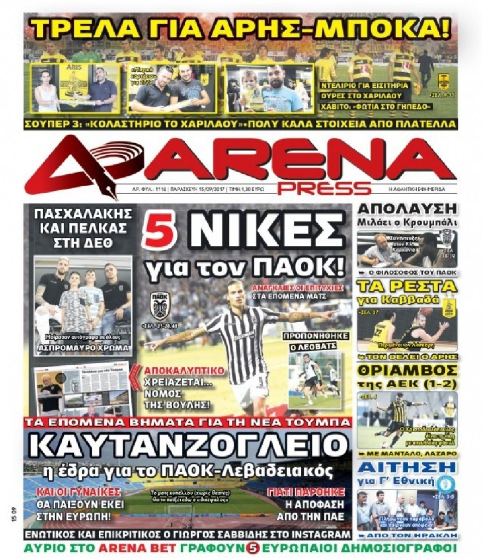Πρωτοσέλιδο Εφημερίδας - ARENA PRESS - 2017-09-15