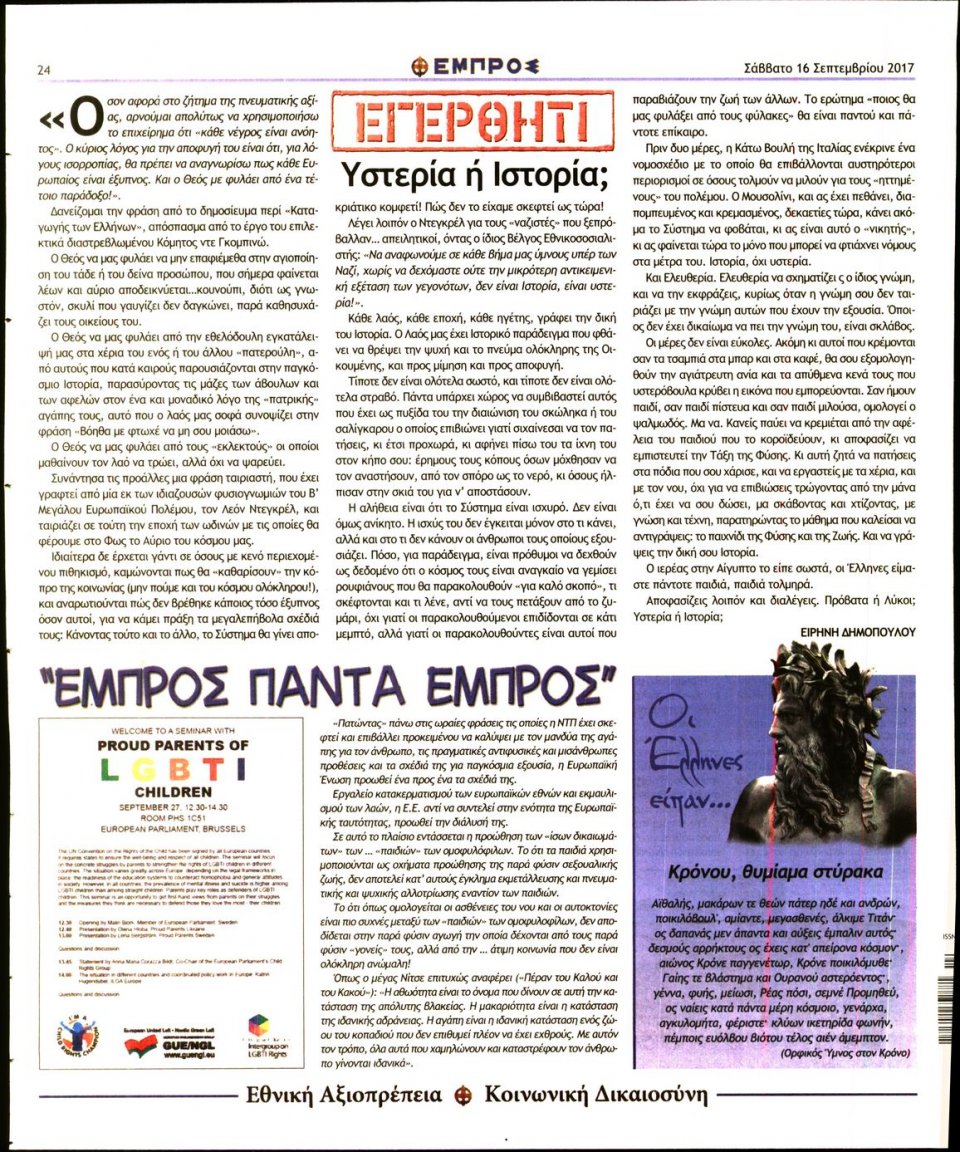 Οπισθόφυλλο Εφημερίδας - ΕΜΠΡΟΣ - 2017-09-16