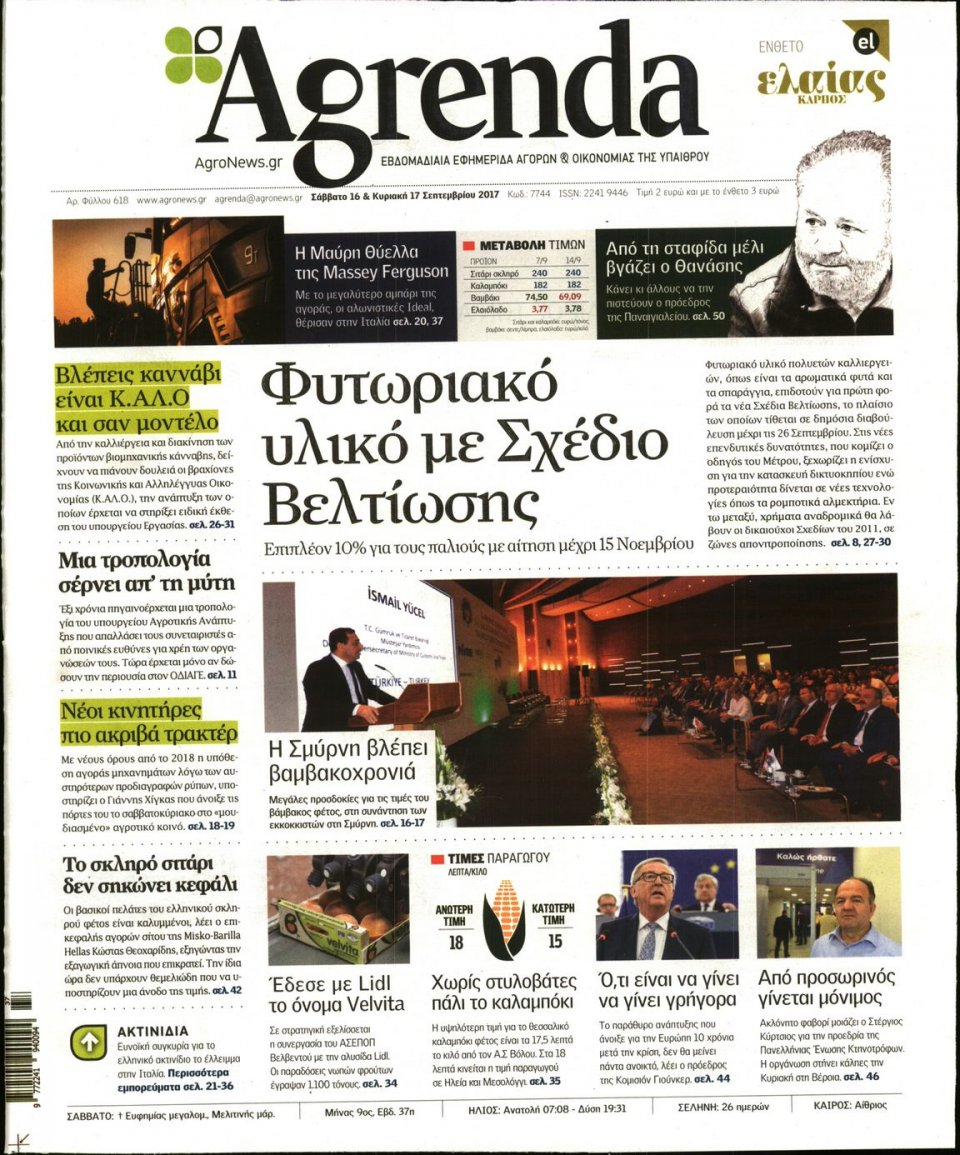 Πρωτοσέλιδο Εφημερίδας - AGRENDA - 2017-09-16