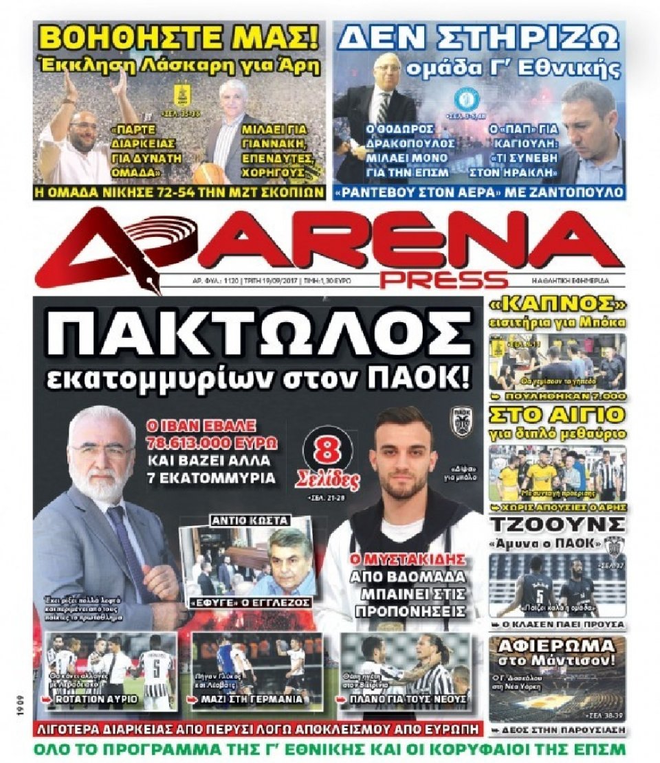 Πρωτοσέλιδο Εφημερίδας - ARENA PRESS - 2017-09-19