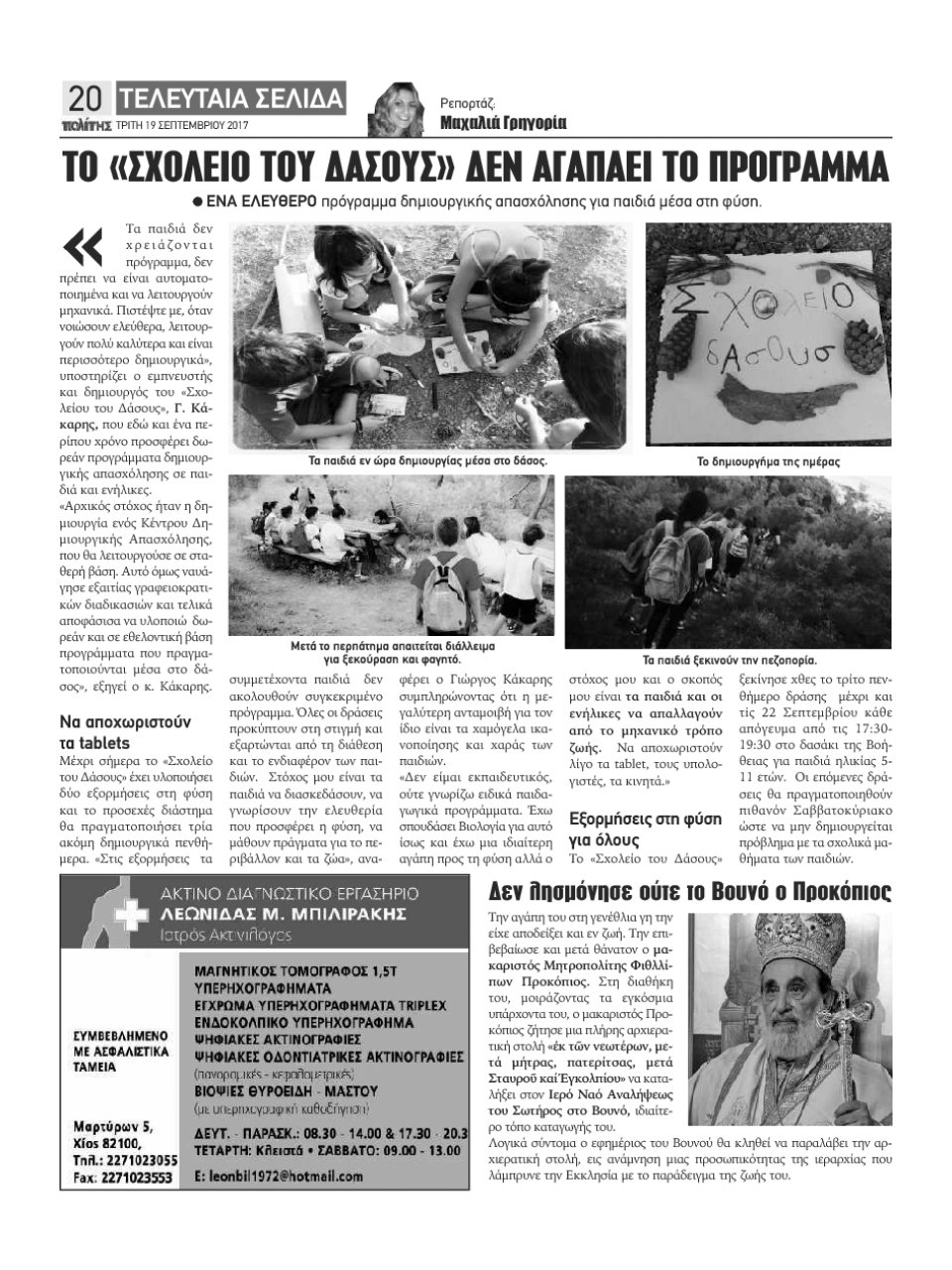Οπισθόφυλλο Εφημερίδας - ΠΟΛΙΤΗΣ ΧΙΟΥ - 2017-09-19