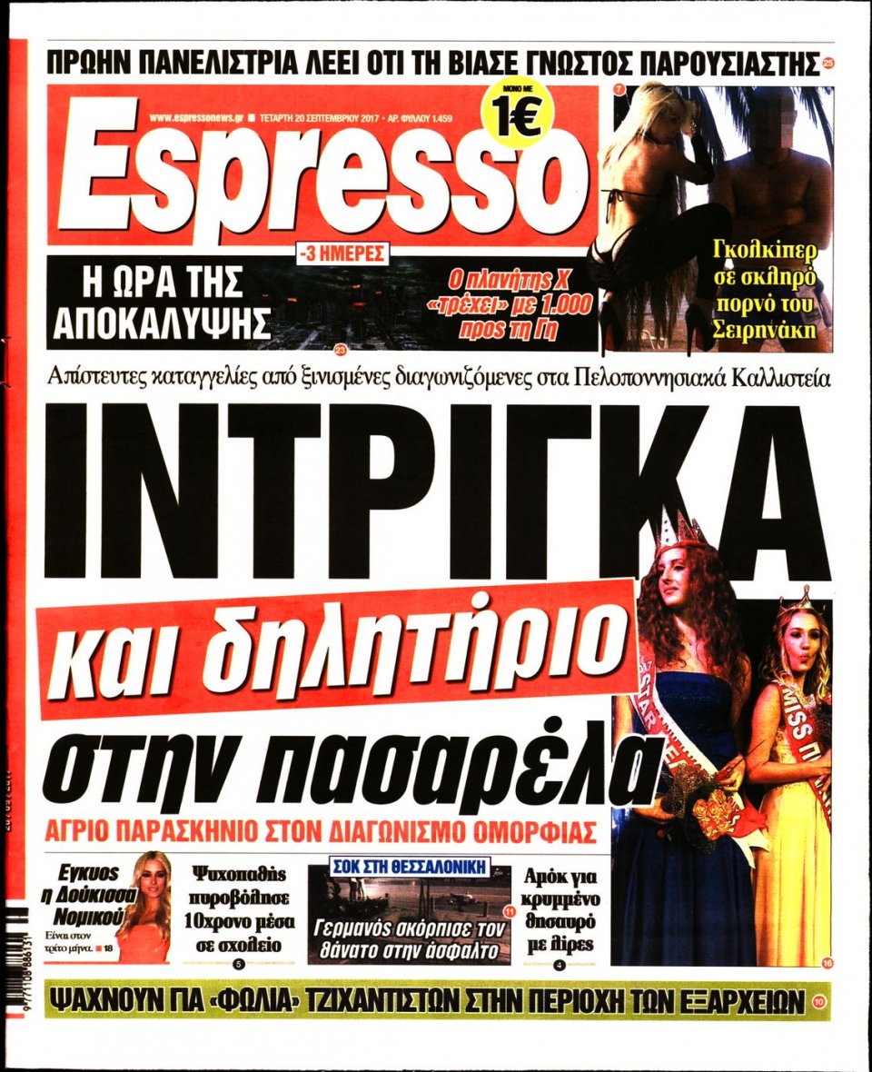 Πρωτοσέλιδο Εφημερίδας - ESPRESSO - 2017-09-20