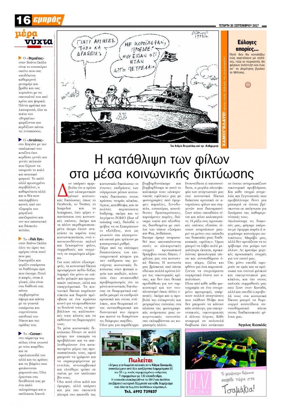 Οπισθόφυλλο Εφημερίδας - ΕΜΠΡΟΣ ΛΕΣΒΟΥ - 2017-09-20