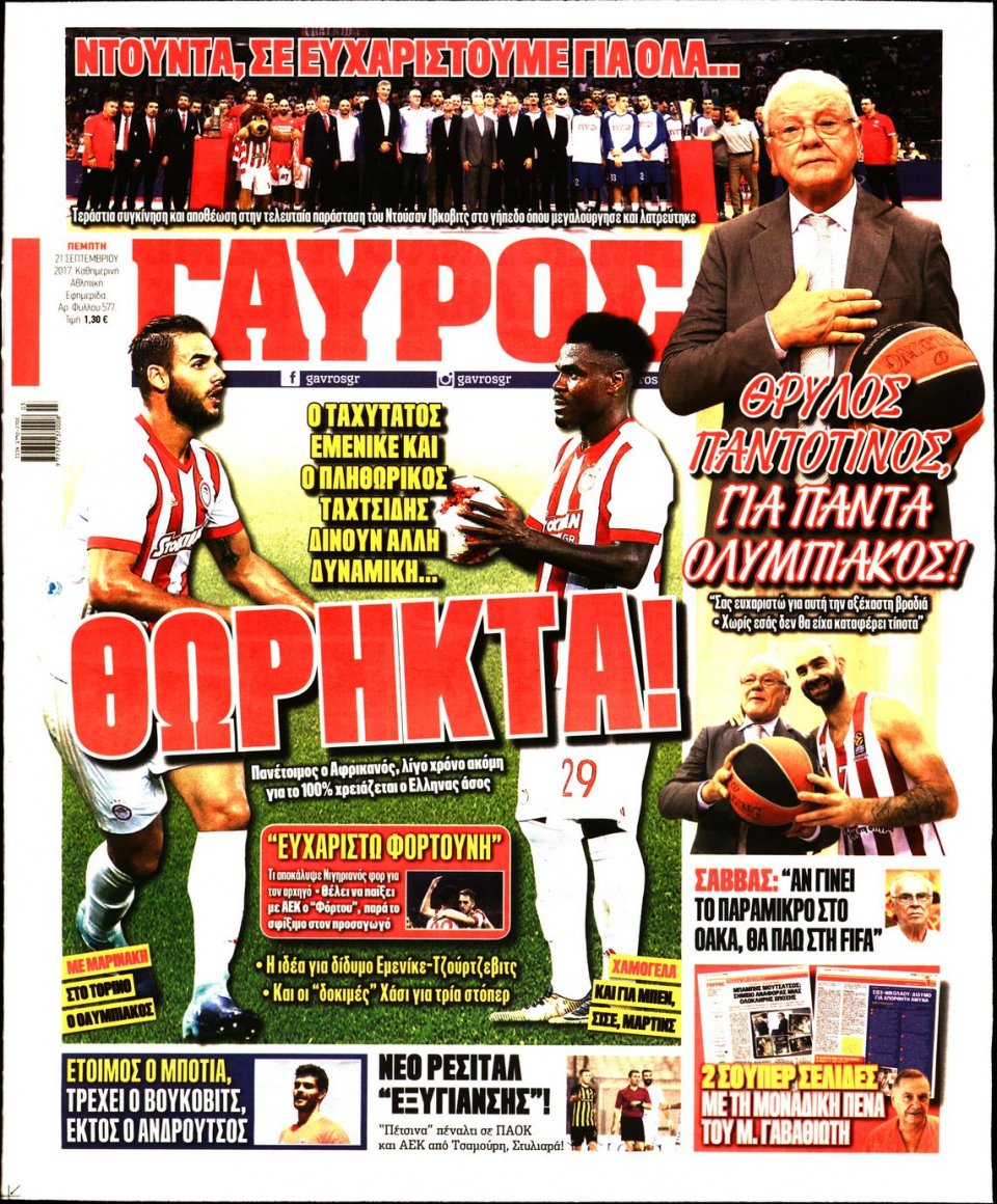 Πρωτοσέλιδο Εφημερίδας - ΓΑΥΡΟΣ - 2017-09-21