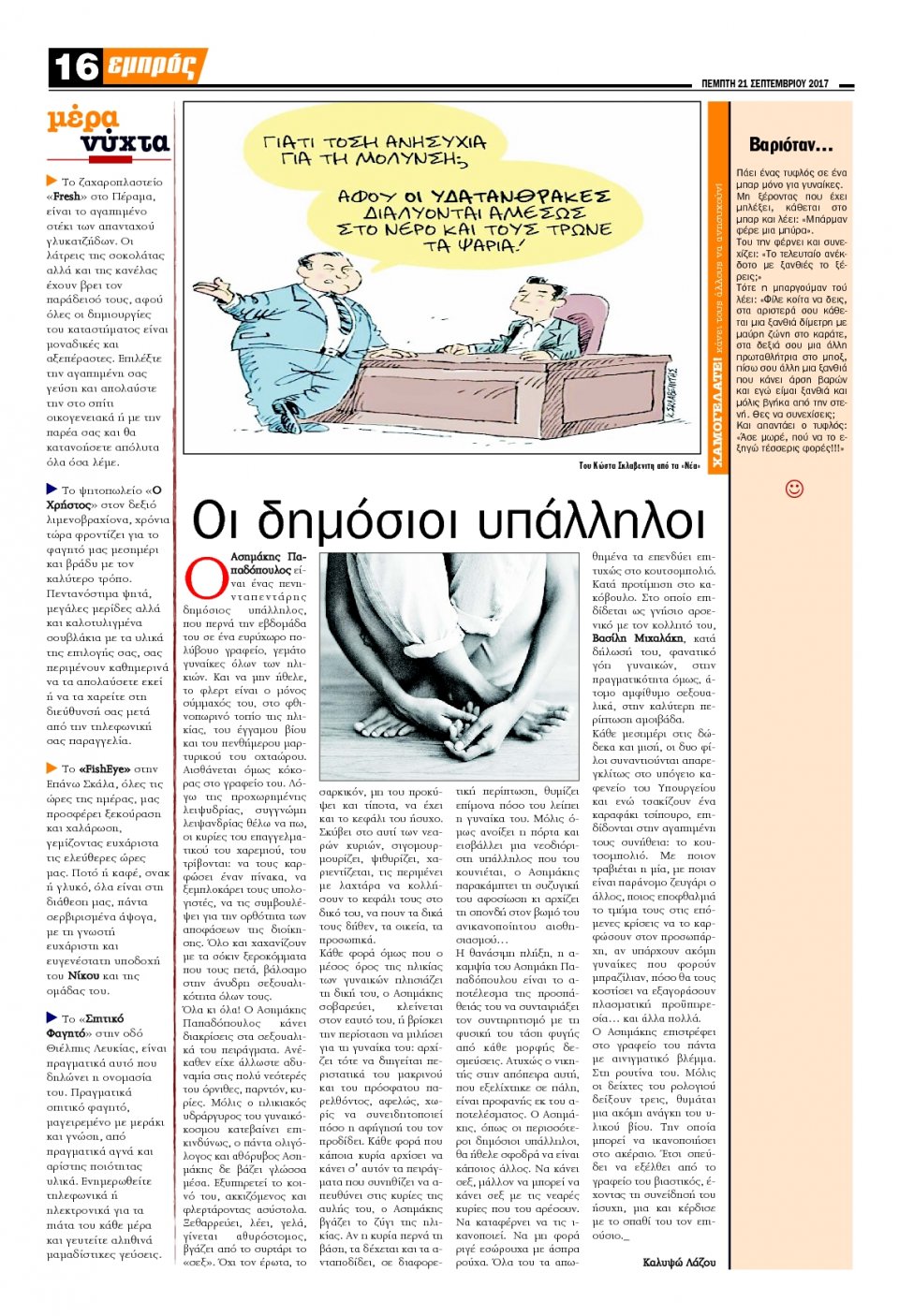 Οπισθόφυλλο Εφημερίδας - ΕΜΠΡΟΣ ΛΕΣΒΟΥ - 2017-09-21
