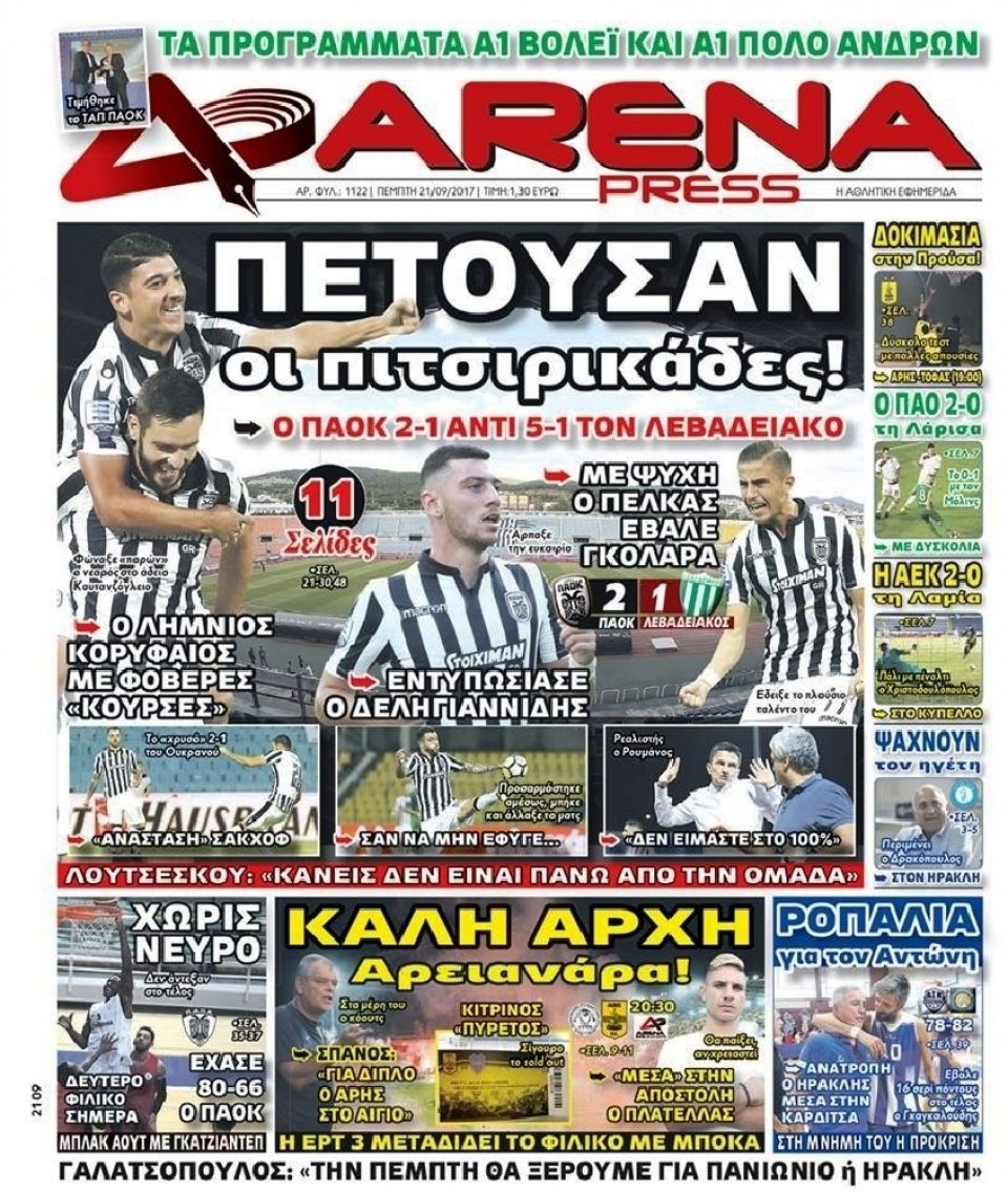 Πρωτοσέλιδο Εφημερίδας - ARENA PRESS - 2017-09-21