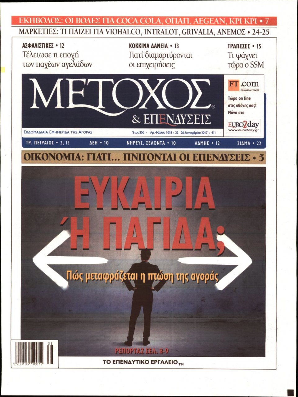 Πρωτοσέλιδο Εφημερίδας - ΜΕΤΟΧΟΣ - 2017-09-22