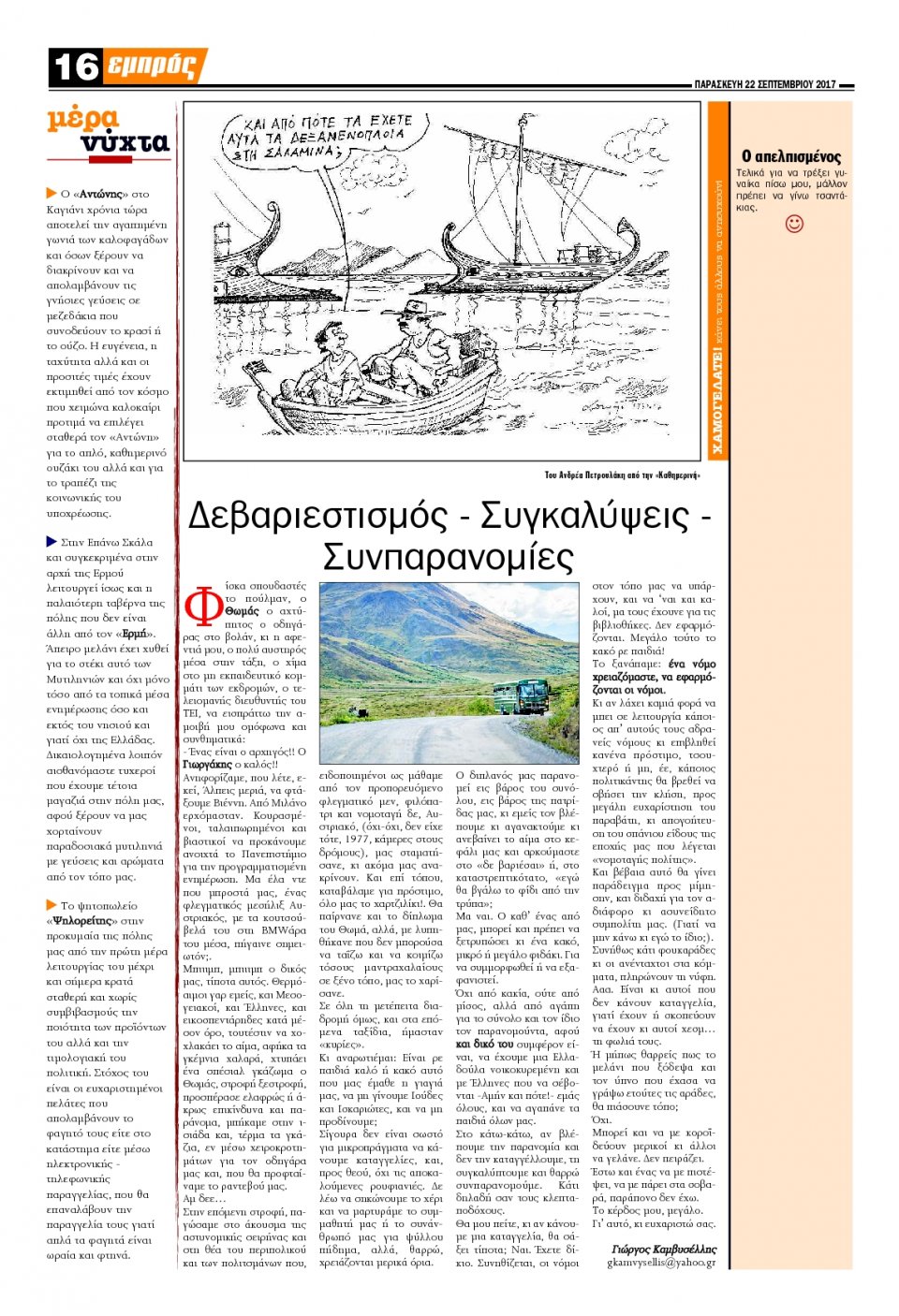 Οπισθόφυλλο Εφημερίδας - ΕΜΠΡΟΣ ΛΕΣΒΟΥ - 2017-09-22
