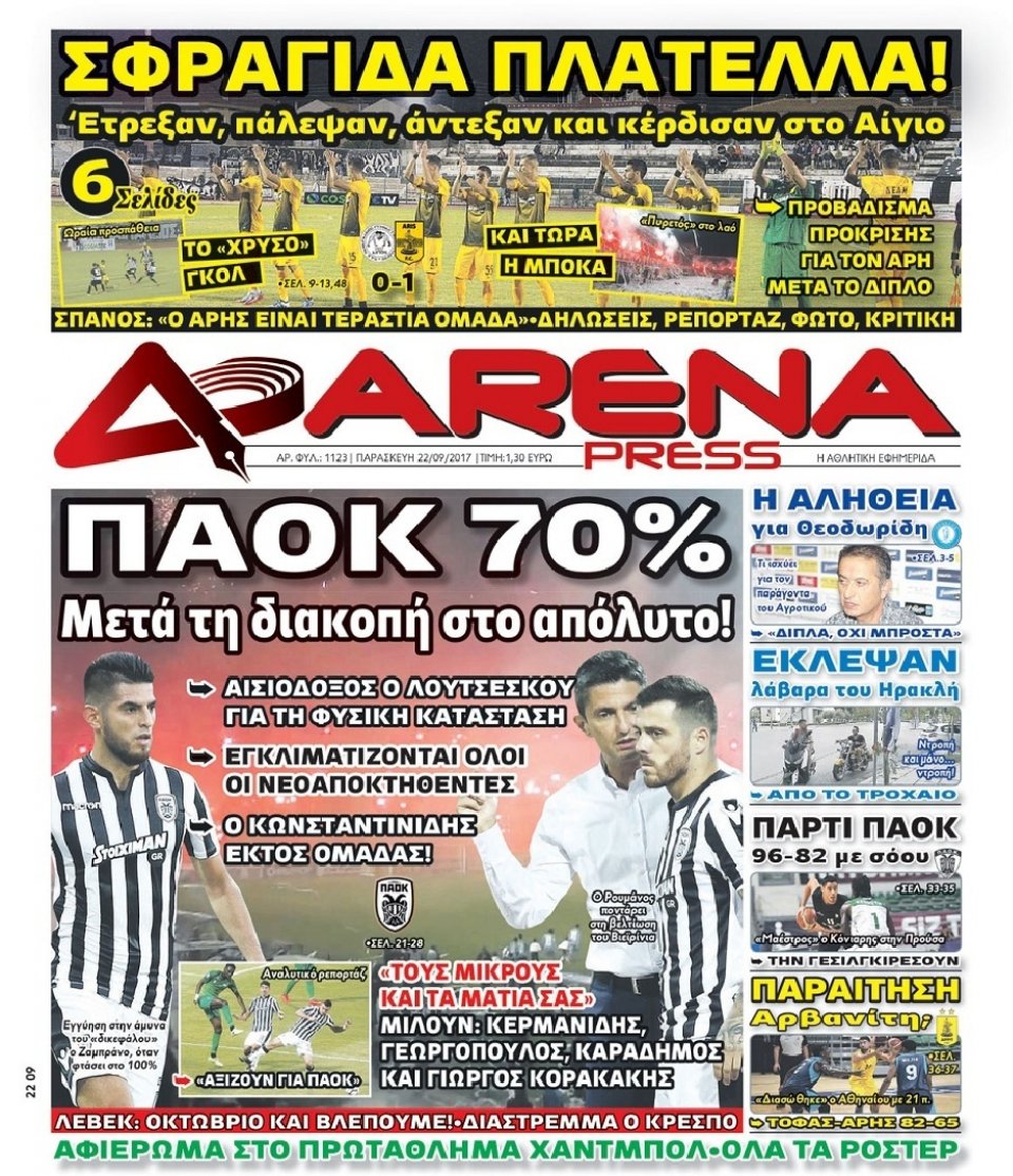 Πρωτοσέλιδο Εφημερίδας - ARENA PRESS - 2017-09-22