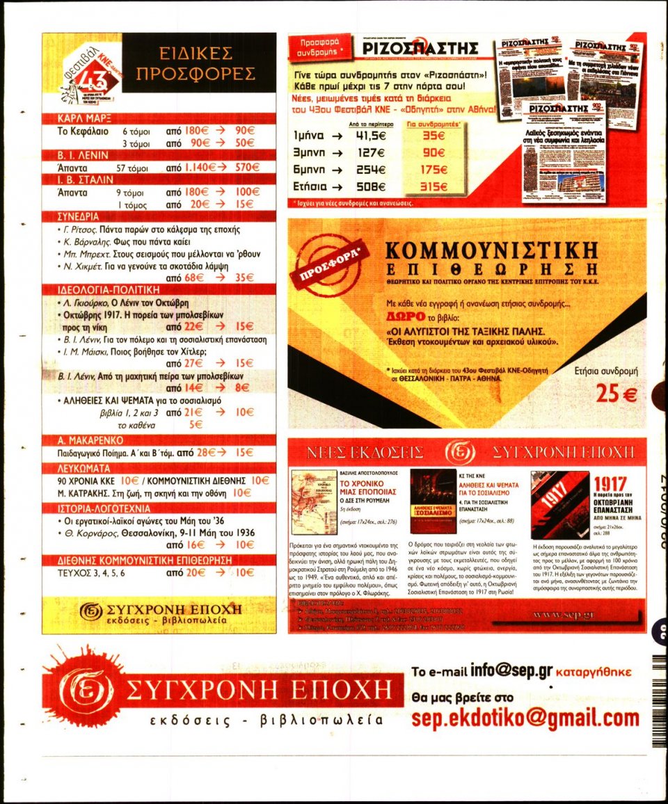 Οπισθόφυλλο Εφημερίδας - ΡΙΖΟΣΠΑΣΤΗΣ - 2017-09-23
