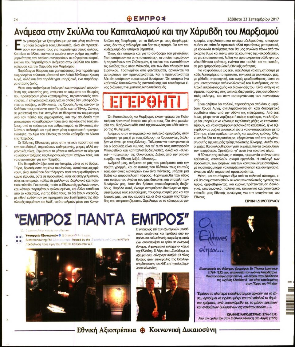 Οπισθόφυλλο Εφημερίδας - ΕΜΠΡΟΣ - 2017-09-23