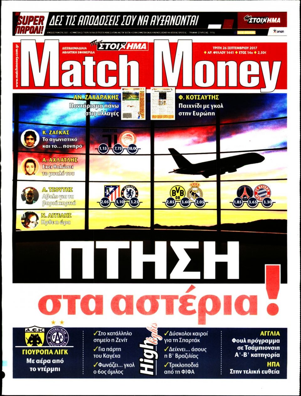 Πρωτοσέλιδο Εφημερίδας - MATCH MONEY - 2017-09-26