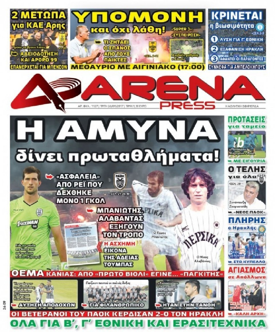 Πρωτοσέλιδο Εφημερίδας - ARENA PRESS - 2017-09-26