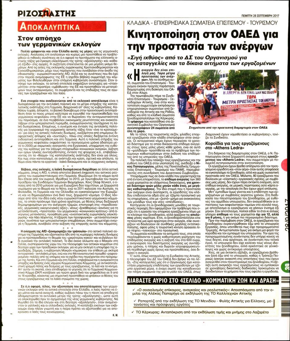 Οπισθόφυλλο Εφημερίδας - ΡΙΖΟΣΠΑΣΤΗΣ - 2017-09-28