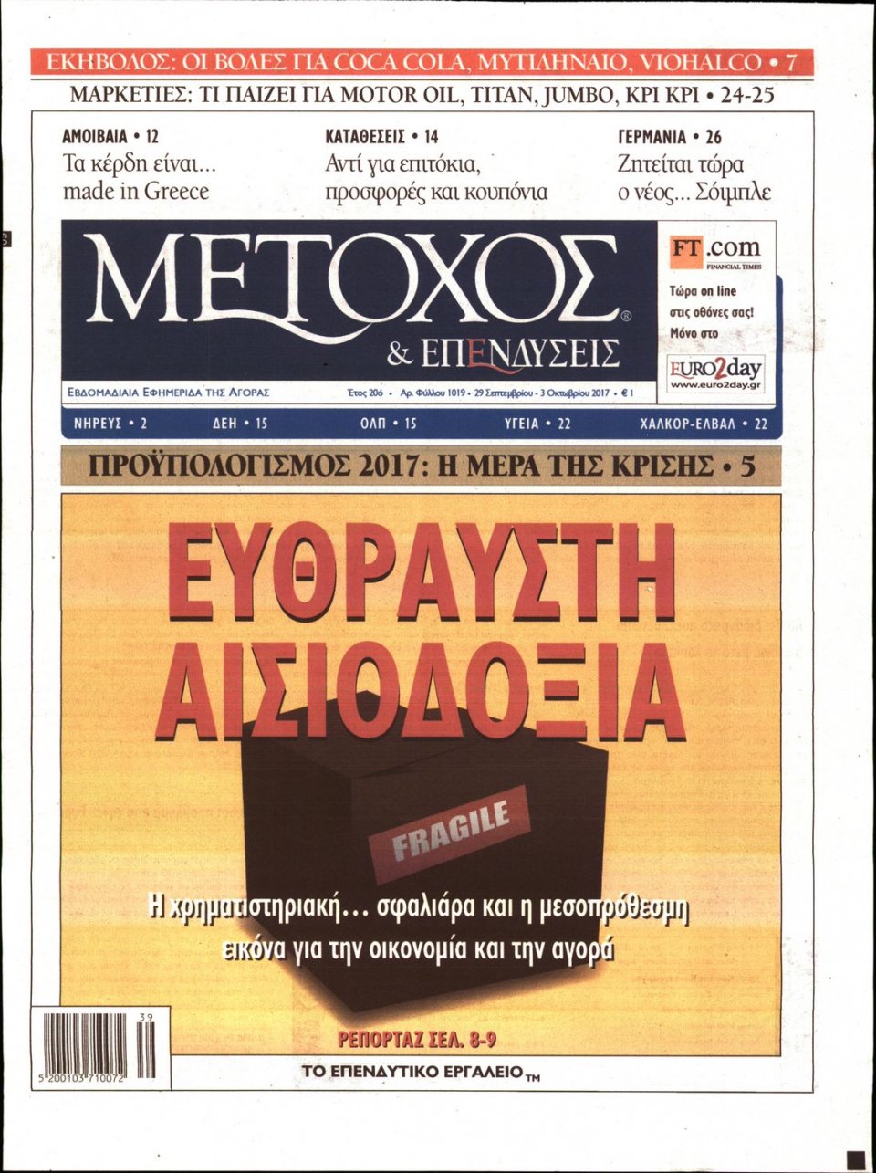 Πρωτοσέλιδο Εφημερίδας - ΜΕΤΟΧΟΣ - 2017-09-29