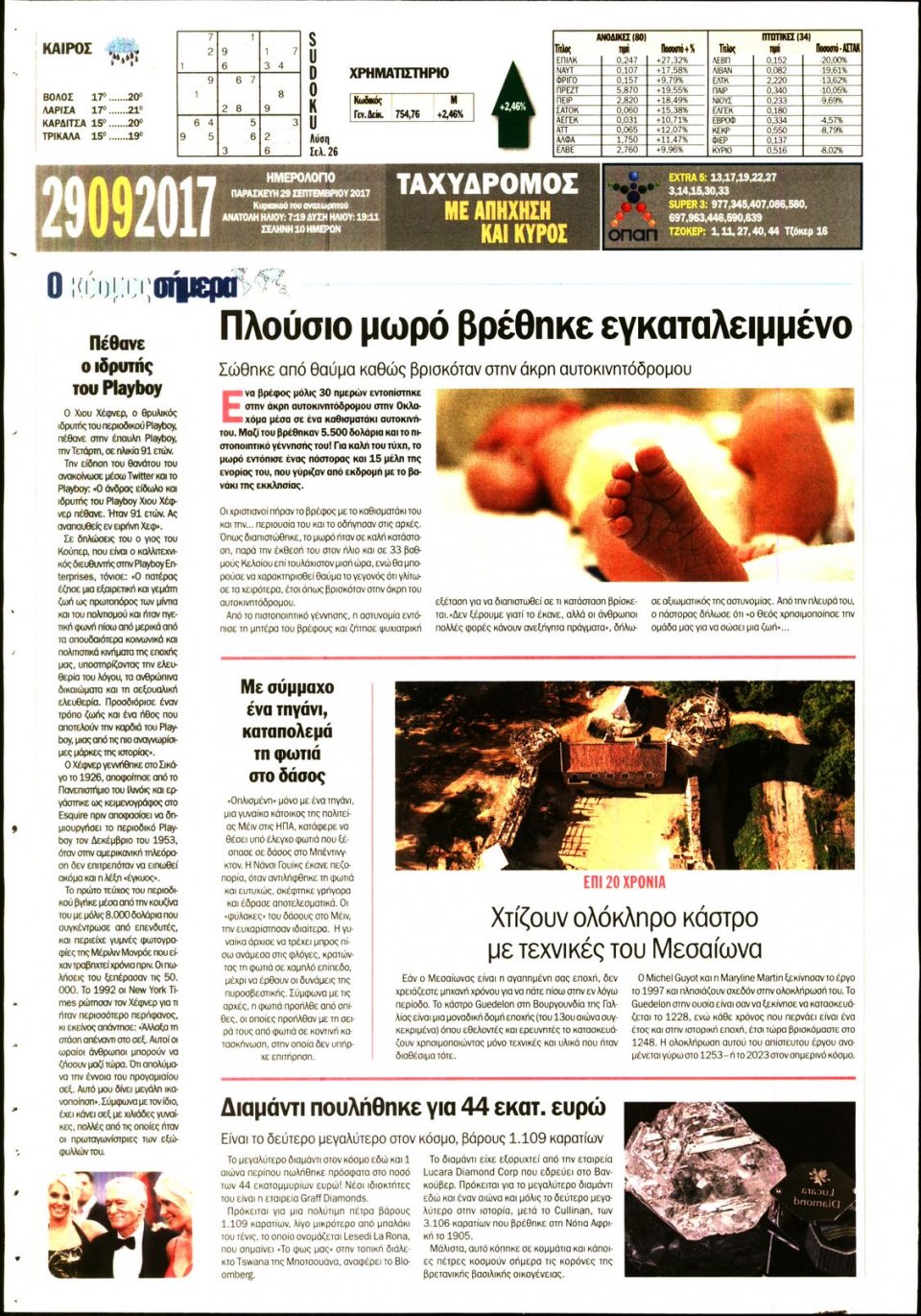 Οπισθόφυλλο Εφημερίδας - ΤΑΧΥΔΡΟΜΟΣ ΜΑΓΝΗΣΙΑΣ - 2017-09-29